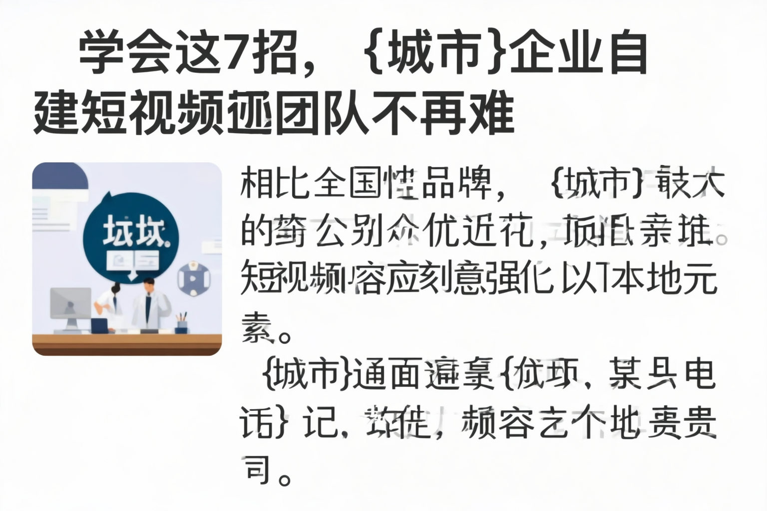 学会这7招,阳泉企业自建短视频团队不再难