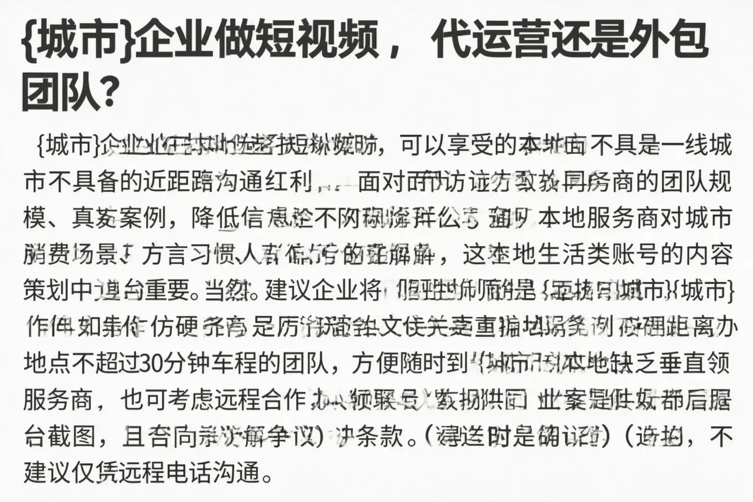 阳泉企业做短视频,代运营还是外包团队?