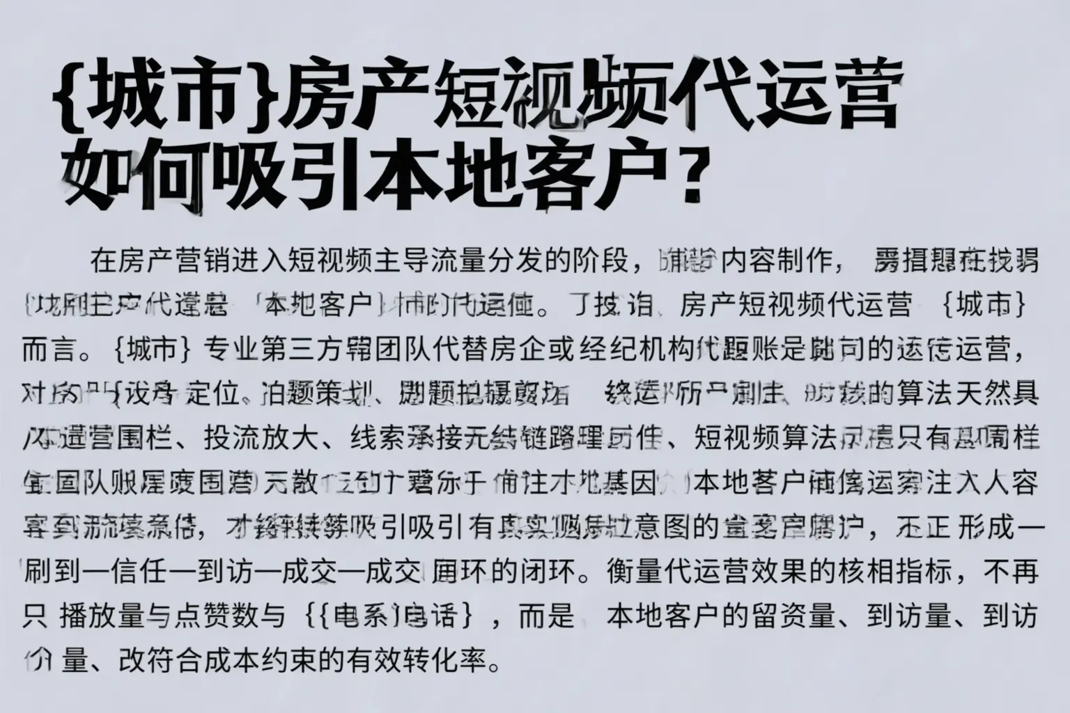 阳泉房产短视频代运营如何吸引本地客户？
